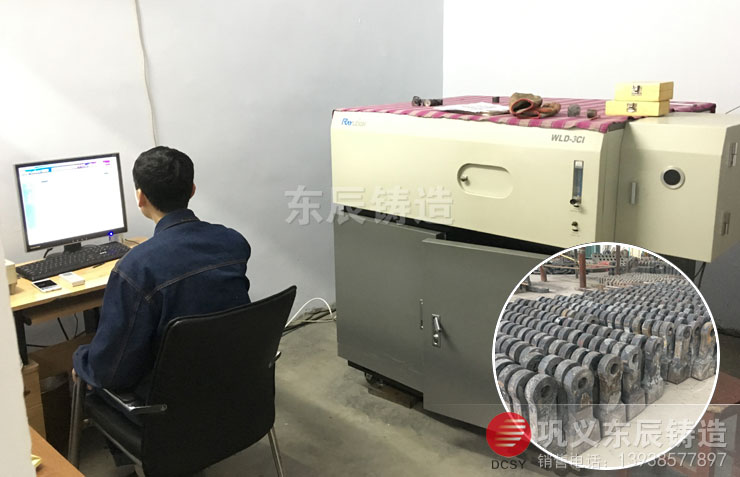 東辰鑄造錘頭爐前化驗(yàn)光譜分析